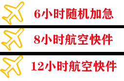 昆明长水机场空运快递公司,专业空运当天件